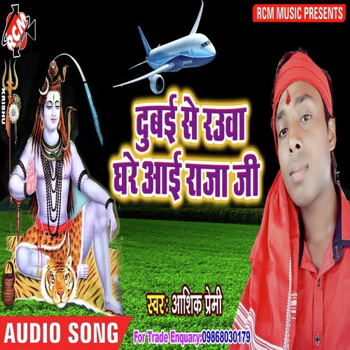 Kanwar Leke Chalal Jai - Ashiq Premi