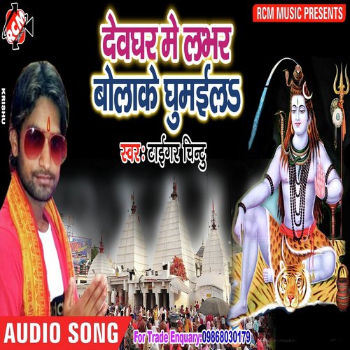 Chhad Gayil Sawanwa - Tiger Chintu