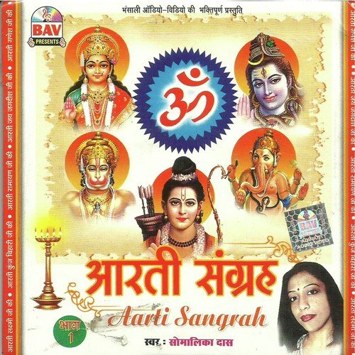 Aarti Kunj Bihari Ji Ki - Somalika Das