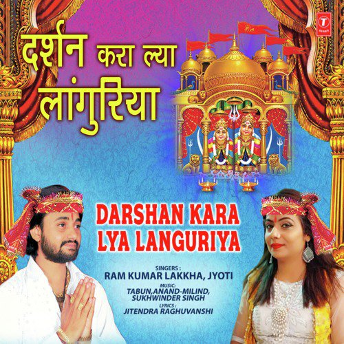 Darshan Kara Lya Languriya - Ram Kumar Lakkha, Jyoti