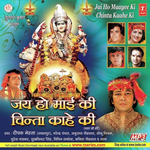 Laal Chunri Maiya Laal Chunri - Manoj Tiwari