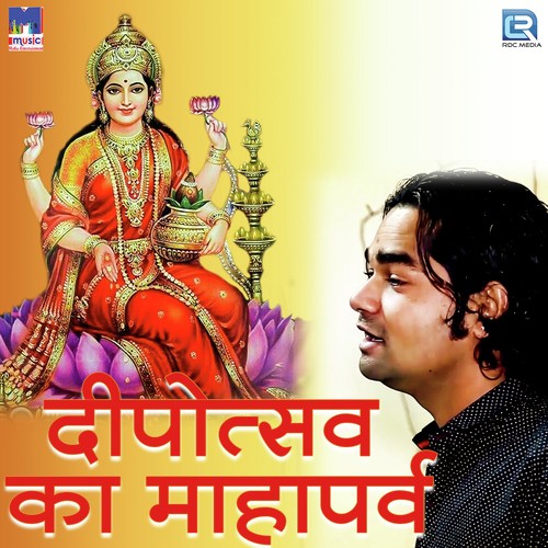 Deepotsav Ka Mahaparv - Dinesh Mali