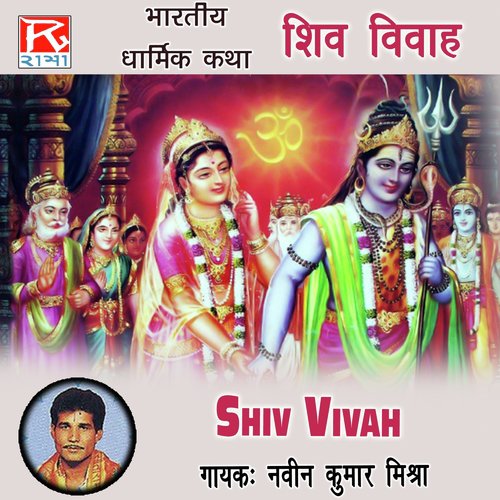 Shiv Vivah, Pt. 1 - Naveen Kumar Mishra