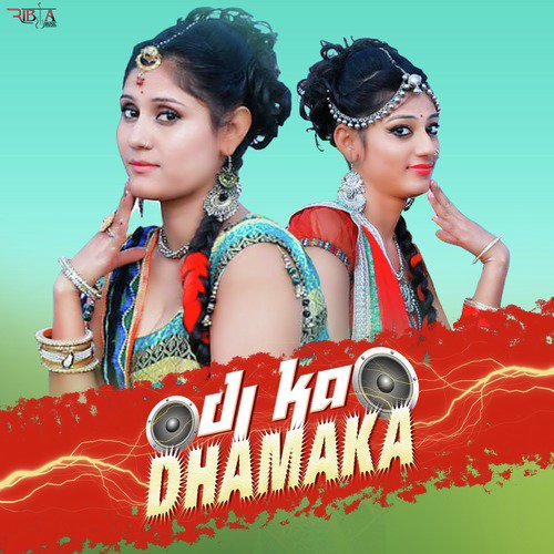 Dj Ka Dhamaka - Mewadi Brothers, Yuvraj Mewadi