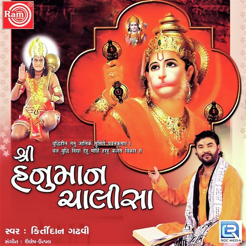 He Dukhbhanjan Marutinandam - Mahesh Patil