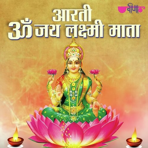 Om Jai Laxmi Mata - Aarti - Mahesh Patil