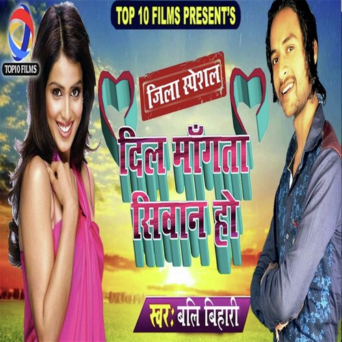 Dil Mangta Siwan Ho - Bali Bihari