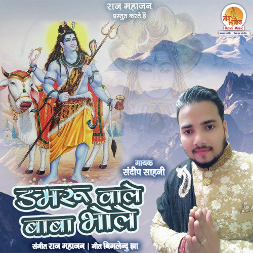 Damroo Waale Baba Bhole - Sandeep Sahani
