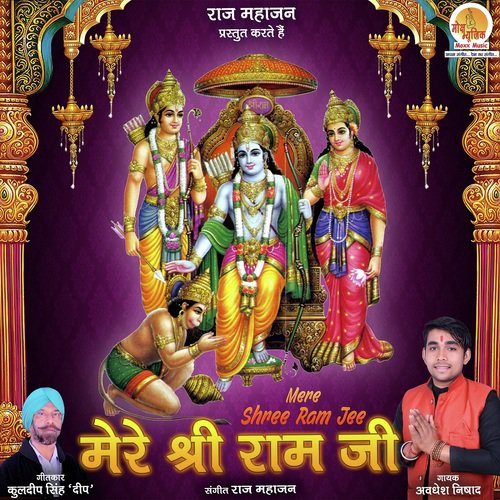 Mere Shree Ram Jee - Arpita Chakraborty, Debojit Dutta