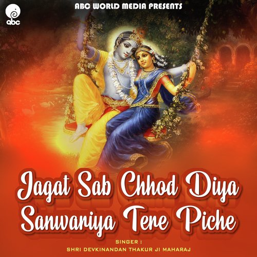 Jagat Sab Chhod Diya Sanwariya Tere Pichhe - Shri Devkinandan Thakur Ji