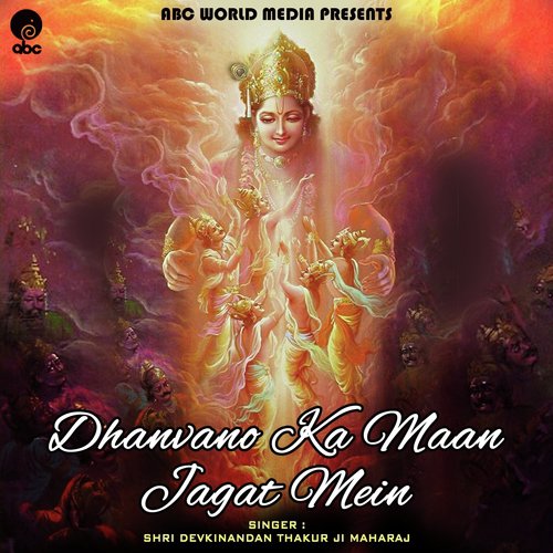 Dhanwano Ka Maan Jagat Mein - Shri Devkinandan Thakur Ji