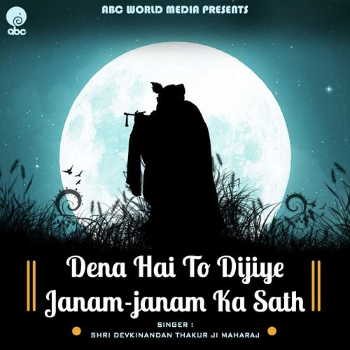 Dena Hai to Dijiye Janam Janam Ka Sath - Shri Devkinandan Thakur Ji