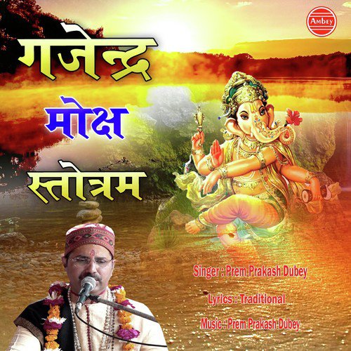 Shri Shuk Uvaach Aivam Vyavasitho - SHRI PREM PRAKASH DUBEY