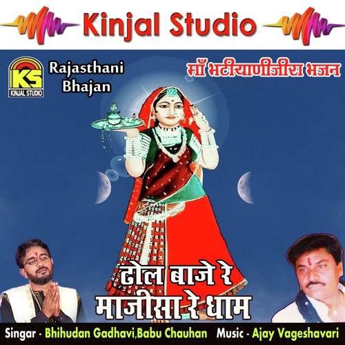 Jasol Gadh Re Maai - Bhihudan Gadhavi, Babu Chauhan