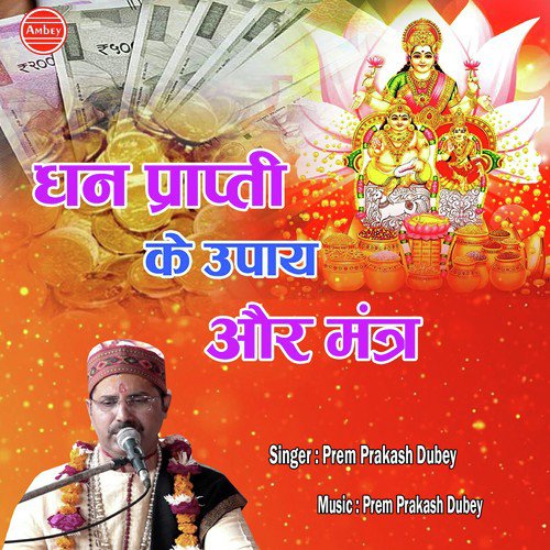 Krishnaya Vasudevaya - Prem Prakash Dubey
