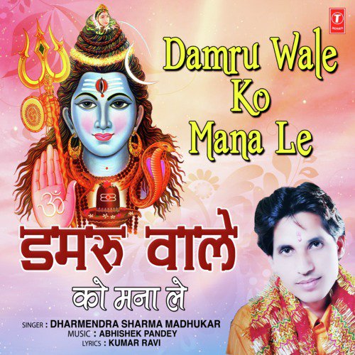 Damru Wale Ko Mana Le - Dharmendra Sharma Madhukar