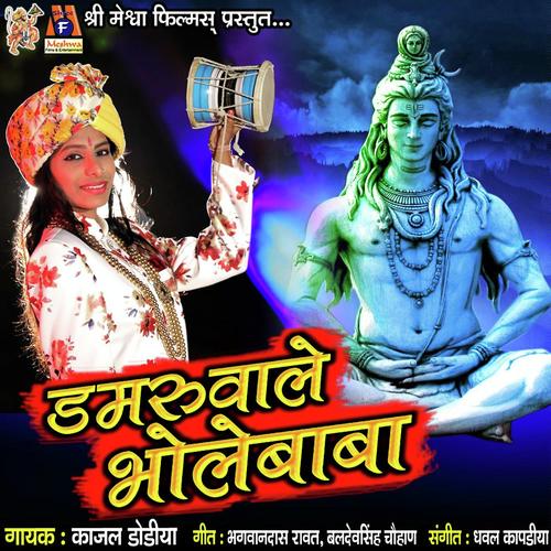Damru Vale Bhole Baba - Kajal Dodiya