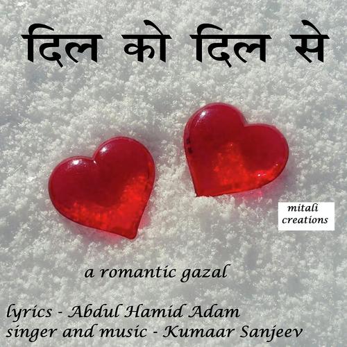 Dil Ko Dil Se - Kumaar Sanjeev