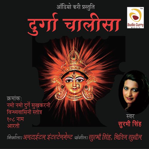 Namo Namo Durge - Surbhi Singh