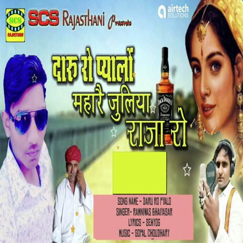Daru Ro Pyalo - Ramniwas Bhaiyasar