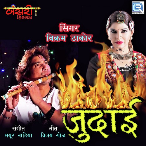 Judai - Mamta Soni