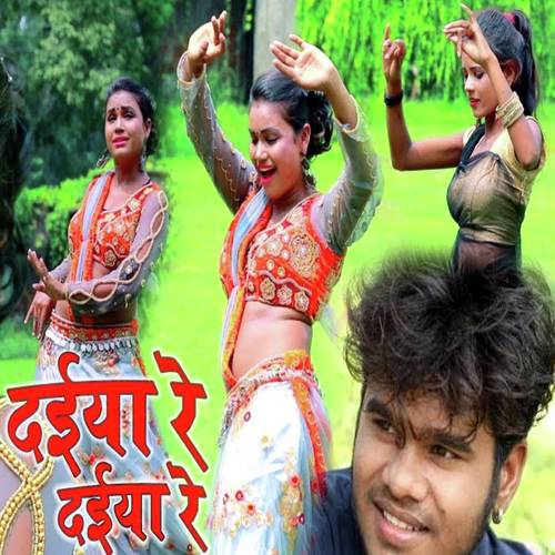 Daiya Re Daiya Re - Bajrangi Bhai Yadav