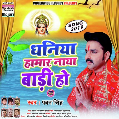 Dhaniya Hamar Naya Baadi Ho - Pawan Singh