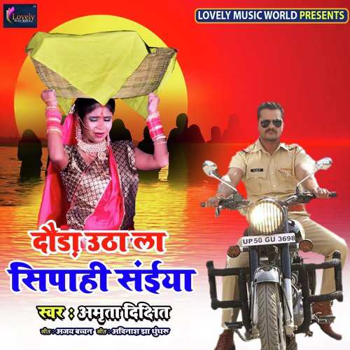 Daura Uthala Sipahi Saiya - Amrita Dixit