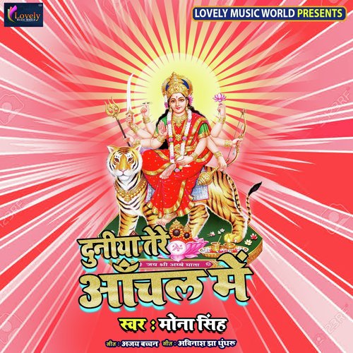 Dharti Pe Tohar Avtar Chahi Maiya - Various Artists