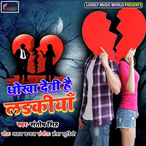 Dhokha Deti Hai Ladkiyan - Various Artists