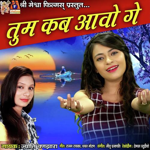 Tum Kab Aavo Ge - Khesari Lal Yadav
