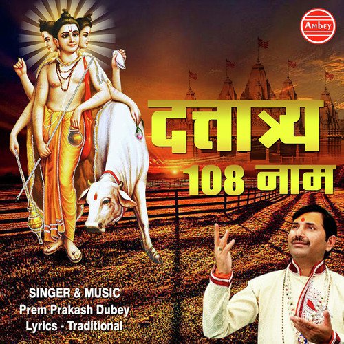Om Dattatreyaya Namah - Prem Prakash Dubey
