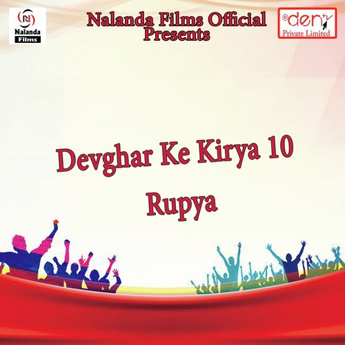 Bihar Pulice Ke Chhor da Naukariya - Various Artists