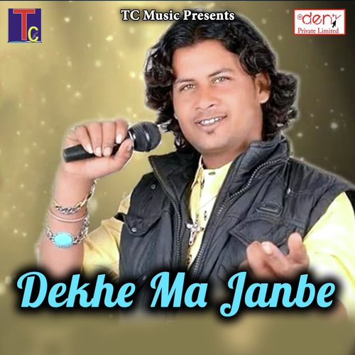 Dongri Bhitar Ma - Various Artists