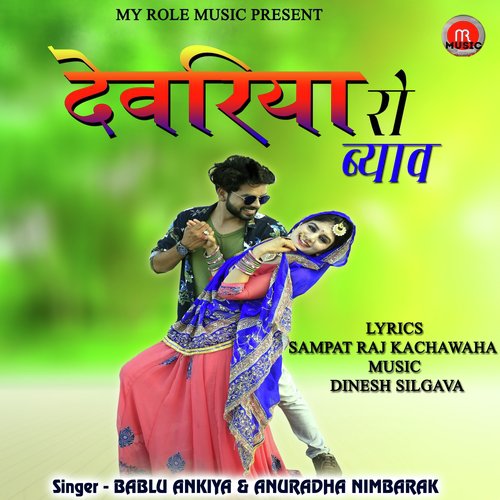 Devriya Ro Byav - Bablu Ankiya, Anuradha Nimbarak