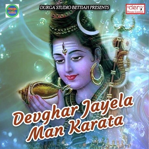 Devghar Jayela Man Karata - Various Artists