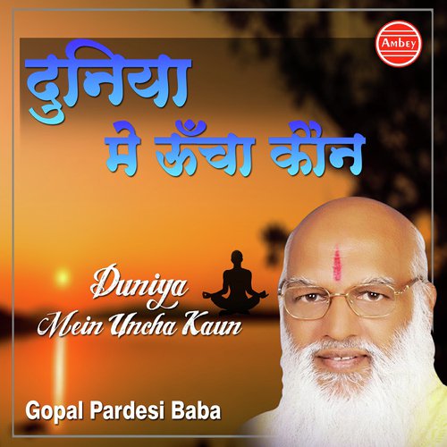 Duniya Mein Uncha Kon - Gopal Pardesi Baba