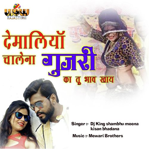 Demaliya Chalena Gujari Ka Tu Bhav Khaye - Dj King Shambhu Meena, Kisan Bhadana