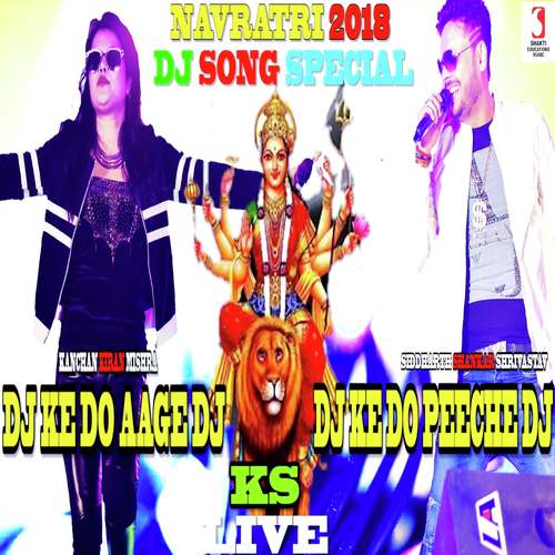 Dj Ke Do Aage Dj - Kanchan Kiran Mishra, Siddharth Shankar Shrivastav