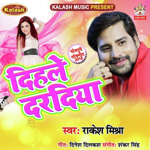 Rauwa Rahatani Kalkatta - Rakesh Mishra, Khushbu Uttam