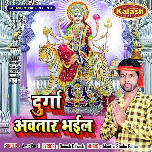 Jab Devlogwa Lachar Bhail Mai Durga Avatar Bhail - Amit Patel