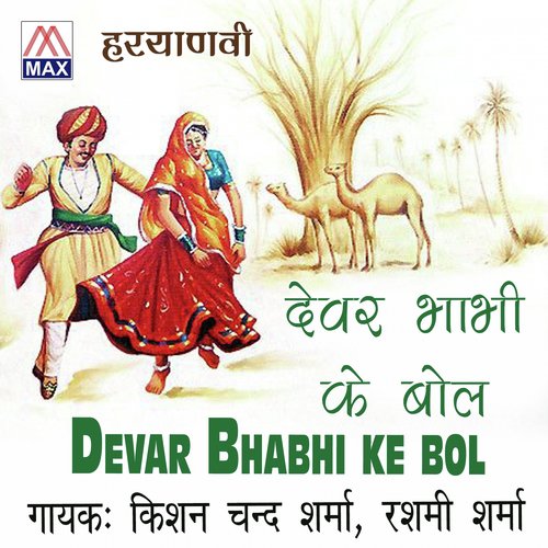 Hole Devar - Kisan Chand Sharma, Rashmi Sharma