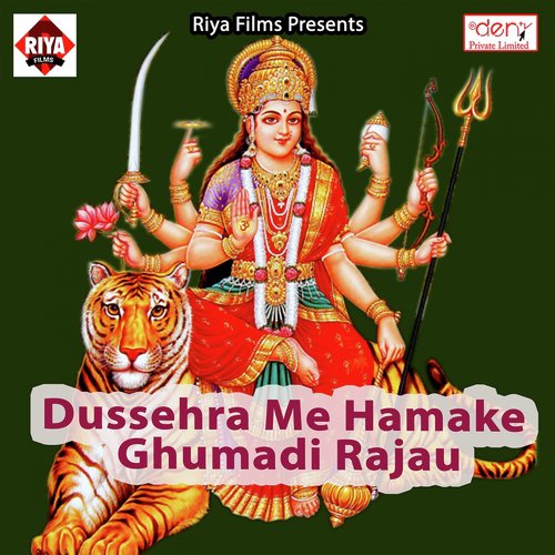 Dussehra Me Hamake Ghumadi Rajau - Various Artists