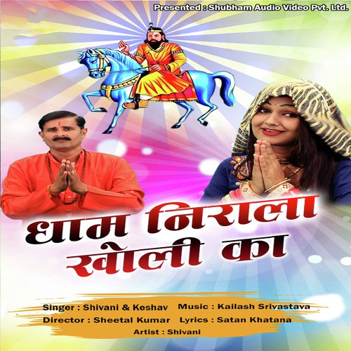 Manne Bhayo Mohan Ram - Shivani, Keshav Gurjar