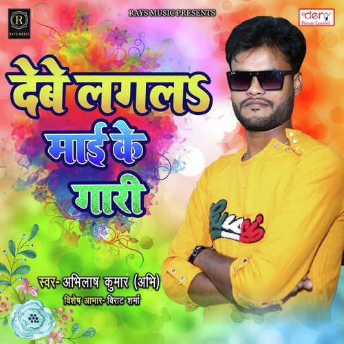 Deve Lagal Maai Ke Gari - Abhilash Kumar