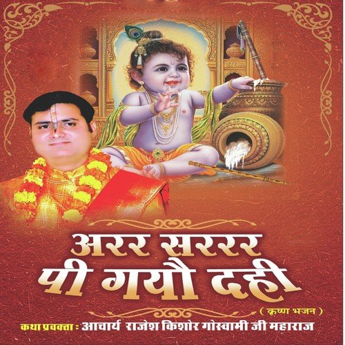 Jaadu Bhari Teri Aankhe - Acharya Rajesh Kishore Goswamiji