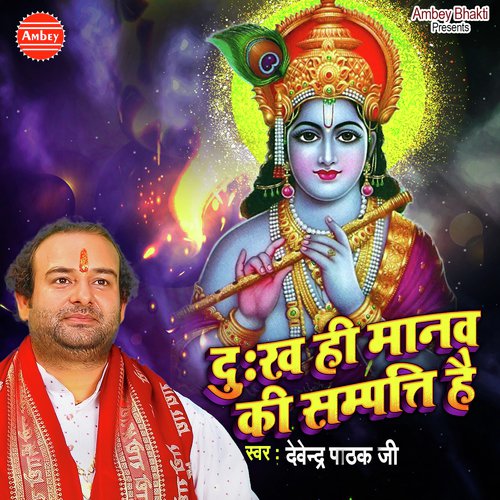 Dukh Hi Manav Ki Sampatti Hai - Devender Pathak