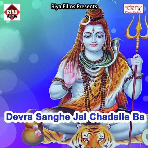 Devara Katale Ba Gaal - Various Artists