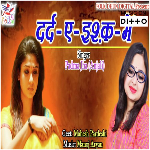 Ek Beti Ki Pukar - Manoj Aryan