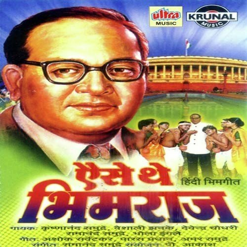 Ramai Ban Na Saki - Ramanand Samudre, Vaishali Samant, Krishna Samudre